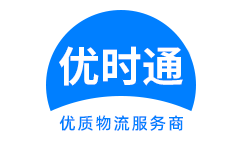 元宝山区到香港货运公司，元宝山区到台湾快递公司，元宝山区至澳门物流公司
